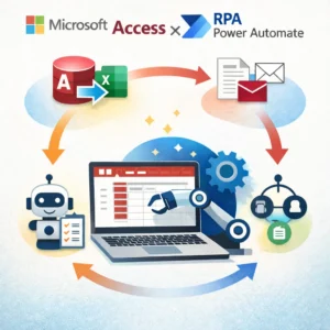 Microsoft Access × RPA（Power Automate）で業務効率化を実現！今すぐ始める自動化活用術
